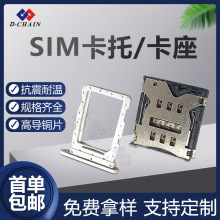 SIM卡座二合一带卡托6pin抽拉式SMT贴片1.5H平板手机卡槽厂家