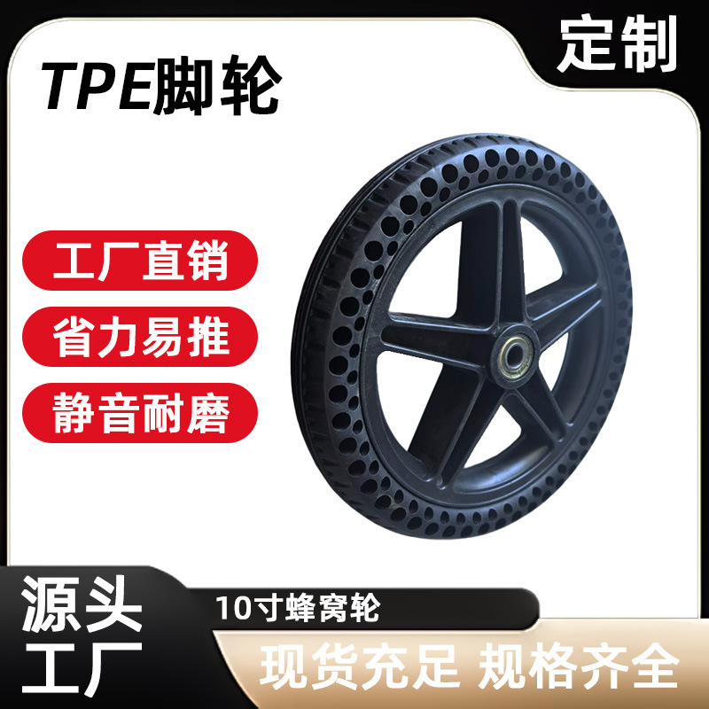 轮椅配件防爆免充气10寸蜂窝轮带轴承轮椅专用脚轮前轮