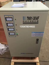 正品正泰三相自动交流稳压器TNS1（SVC）-30/AF三相稳压器 380V