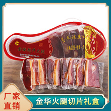 金华特产火腿3斤整腿切片塑盒农家腌腊肉年货送礼礼盒猪腿肉批发