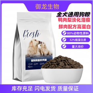Dog Food Special Food for Puppies 20kg Large Bags Wholesale Enzymatic Fresh Meat Duck Meat Pear Dilute Tear Stains Adult Dog Food Small Size Dogss