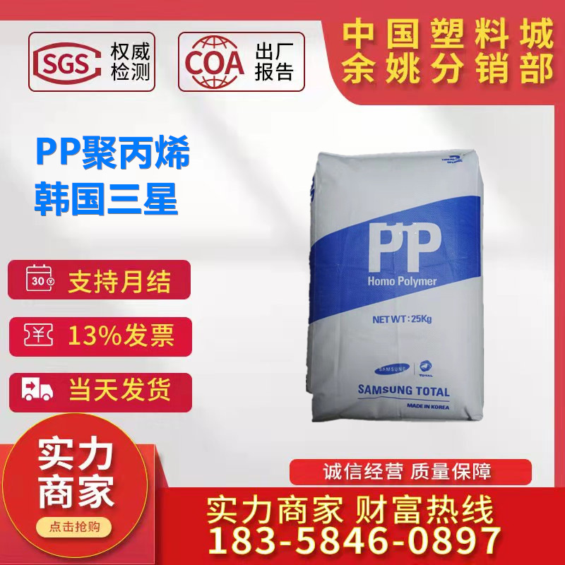 PP 韩国三星 BJ350  BJ550  BJ700 耐高温 高流动 汽车部件聚丙烯