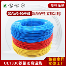 UL1330�F����늾�����FEP�^��600V�ߜؾ�#18AWG20AWG24AWG������