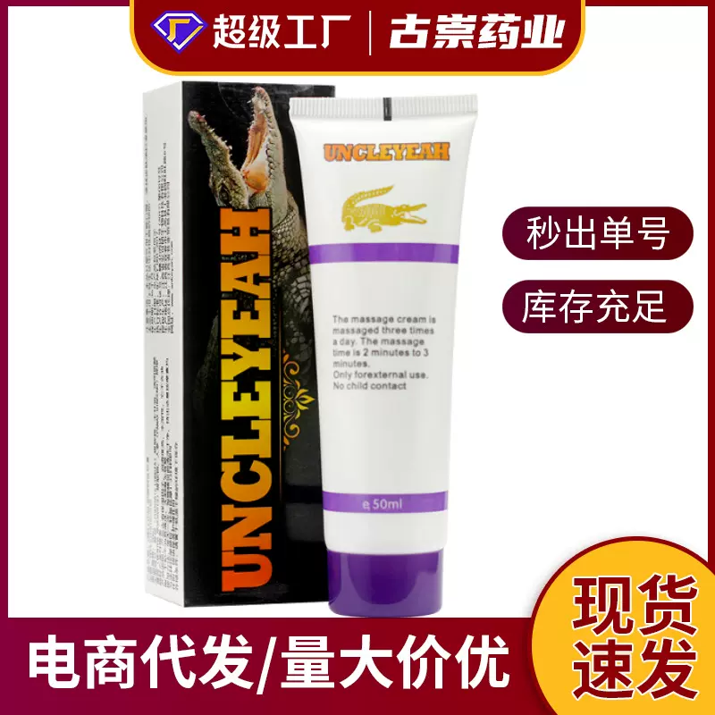 男士成人按摩膏修护鳄鱼膏男性私处按摩膏保健成人用品一件代发