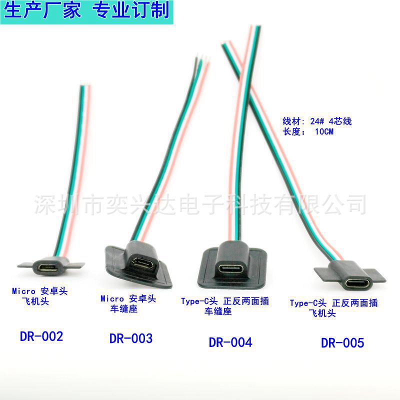 全铜USB C口4并USB线Micro安卓车缝母座发热服眼罩理疗发热片接头