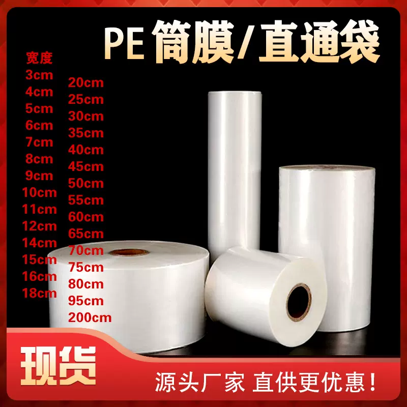 现货PE筒膜超窄直通袋字画果木嫁接无限长条高压筒料卷膜包装厂家