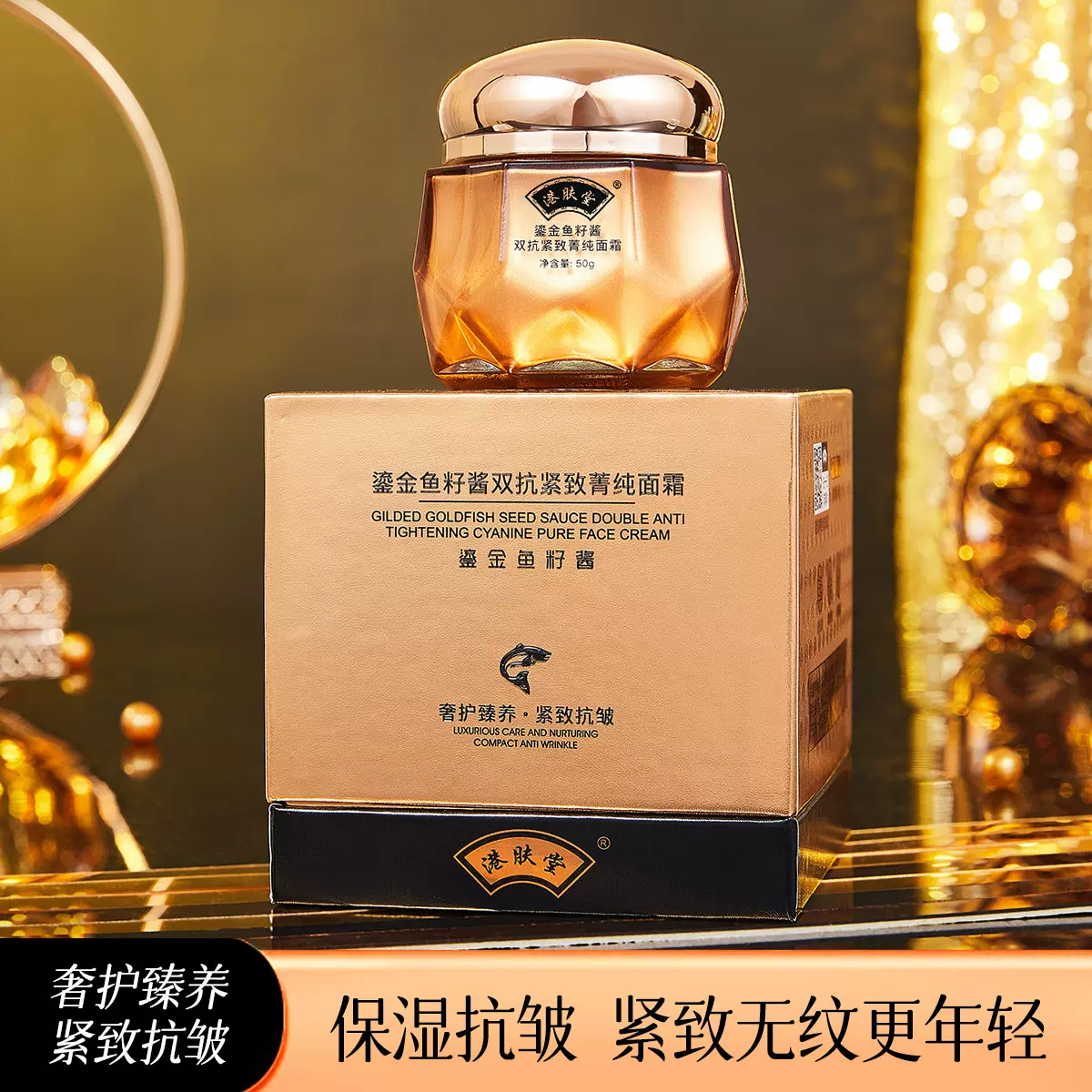 源头厂家批发港肤堂鎏金鱼籽酱双抗紧致菁纯面霜保湿抗皱提亮肤色