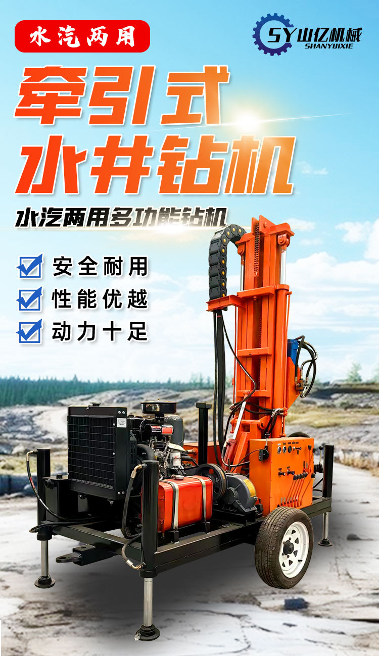 山亿牵引式水井钻机详情页_01.jpg