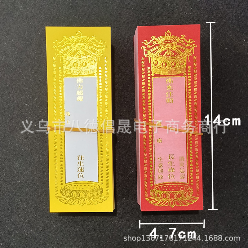 单层最小号14*4.7cm纸牌位当那个牌位纸红色黄色卡纸 牌位架排位