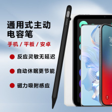 主动式电容笔适用安卓苹果ipadpencil平板触控触摸屏手写笔可吸附