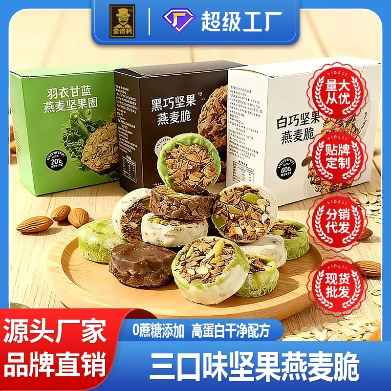 生巧坚果燕麦脆巧克力饼干健身高蛋白零食品早餐代餐整箱厂家批发