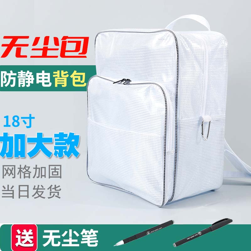 Mochila completamente de PVC sin polvo, kit de herramientas de malla transparente antiestático, almacenamiento limpio de ropa limpia FAB de 17 pulgadas