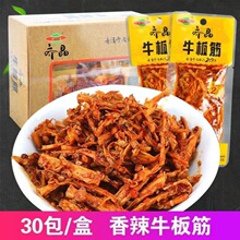 牛板筋零食齐晶15*10包20包30包40包真空包装湖产麻辣好跨境厂家