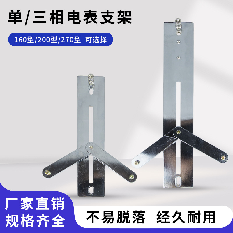 单相三相电表支架160/200/270型电能表固定合金架子