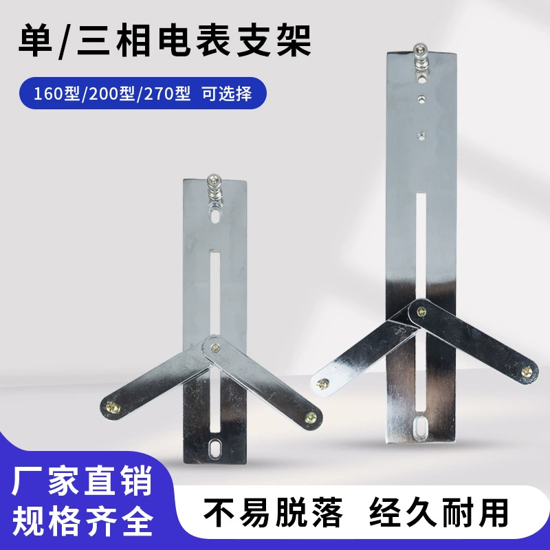 Кронштейн для однофазного трехфазного счетчика электроэнергии типа 160/200/270, фиксированная полка из сплава