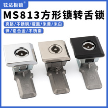 MS813四方S锁一字锁芯不锈钢威图柜门配电锁转舌锁AE箱基业小方锁