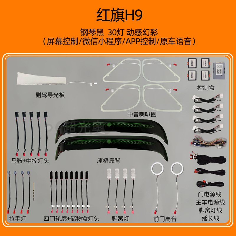 H5 H9 – Hongqi Panel (Dashboard) işıqlandırması - hongqi-h9-piano-black-30-lights-dynamic-colorful