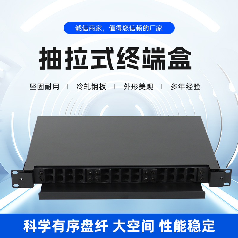 24口通用口终端盒SC/FC/LC/ST1U 24芯配线架万能口配线架ODF配线