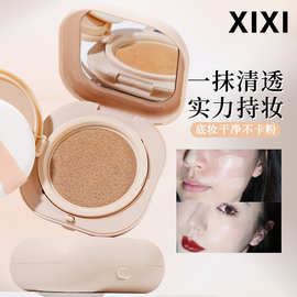 彩妆XIXI柔光妙颜气垫BB霜遮瑕保湿持久不脱妆提亮肤色气垫粉底霜