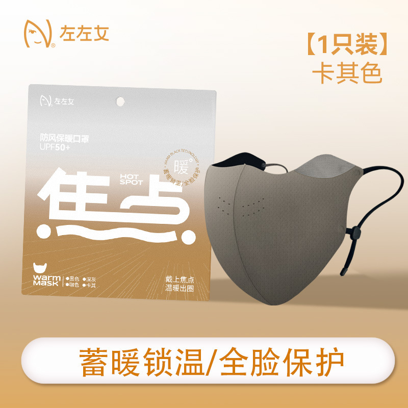 左左女高品质新款保暖口罩女高颜值冬季防风防寒立体透气面罩批发|undefined