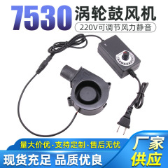 クロスボーダー7530家庭用小型送風機220V廃油燃焼ストーブ室内静音調速送風機
