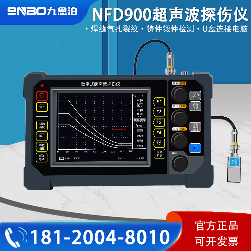 九恩泊NFD900超声波探伤仪便携式钢结构钢管焊缝探伤裂纹检测仪