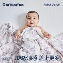 【品牌直发】Domiamia凉感被凉感毯宝宝幼儿园专用被子空调夏凉被