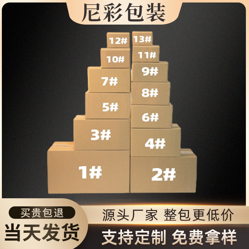 纸箱快递包装瓦楞纸盒加厚耐用1-12号电商特硬纸箱物流包装批发