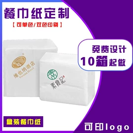 广告纸巾;卫生纸/卷纸;抽纸