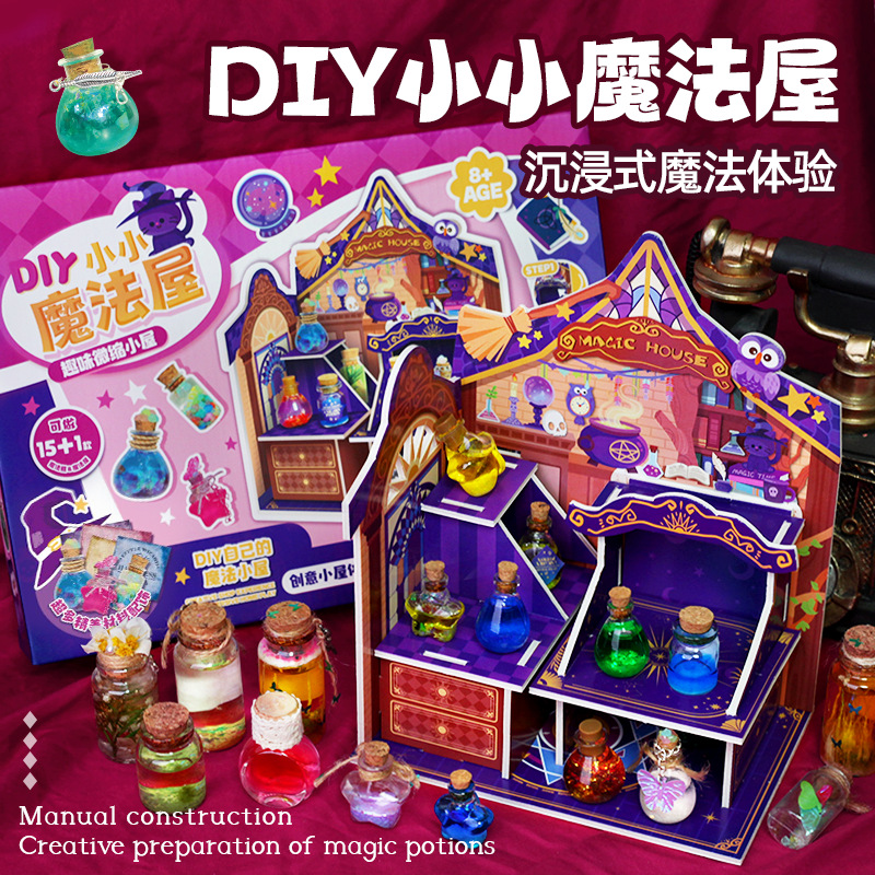 玩具先生魔法小屋手工diy材料包禮物房子幼兒園男女孩裝飾掛件