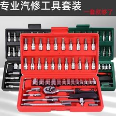 46 ピースソケットレンチハードウェアツールコンビネーション 1/4 小型フライングラチェットドライバーレンチ自動車修理小型ソケットセット