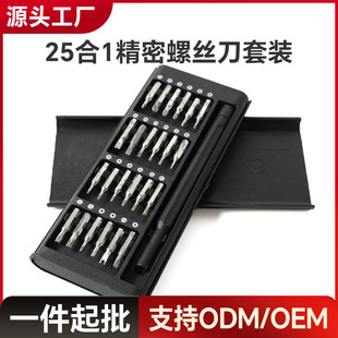 25-in-one multi-function screwdriver suit mobile phone computer glasses repair tool precision cross word S2 batch head