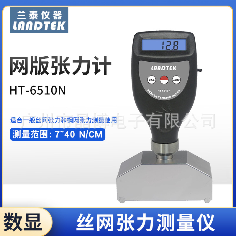 兰泰仪器 HT-6510N数字张力仪 网版张力计 钢丝网张力测量仪