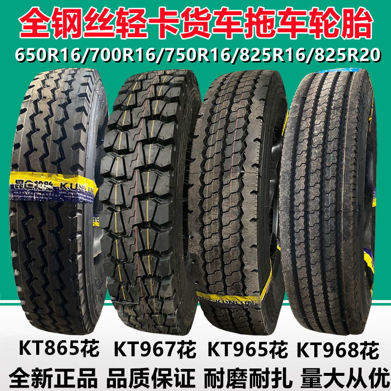 全钢卡客车轮胎650 700 750R16  825R16 LT 载重货车轮胎900R20