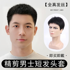 かつらの男性のショートヘアは全部本物の髪のカバー式で、自然でふんわりとした通気性があります。