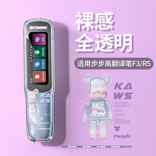 适用步步高f3透明保护套扫描笔印花套R5点读笔防震抗摔贴膜保护壳