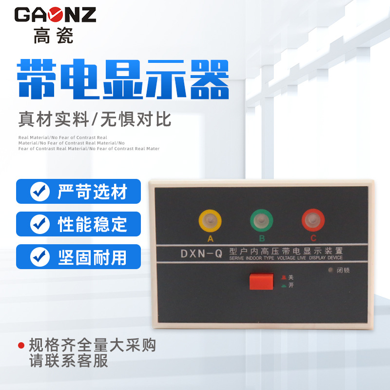 DXN-Q 户内高压带电显示器强制闭锁型 高瓷高压带电显示器