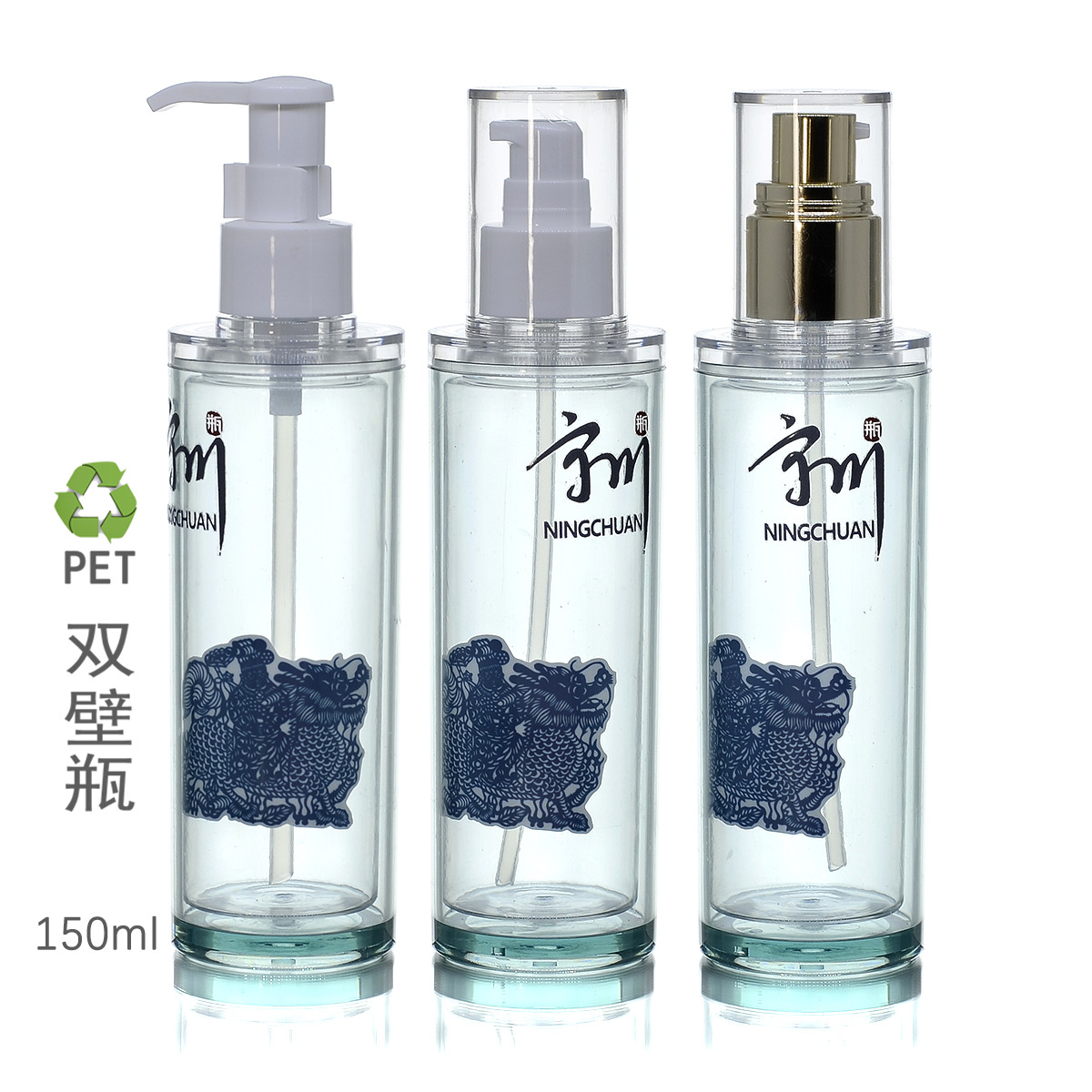 创新化妆品PET双壁瓶150ml水乳泵卸妆爽肤润护肤分装环保包装瓶