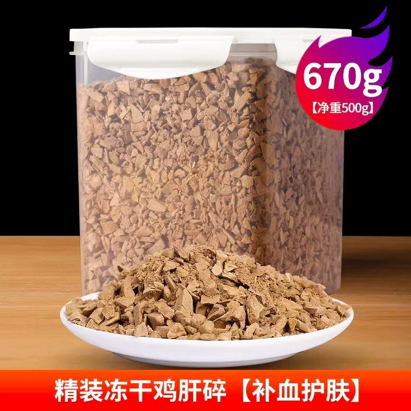 프리즈드라이 닭간 으깬 고기 670g (혈액보충 및 피부미용)