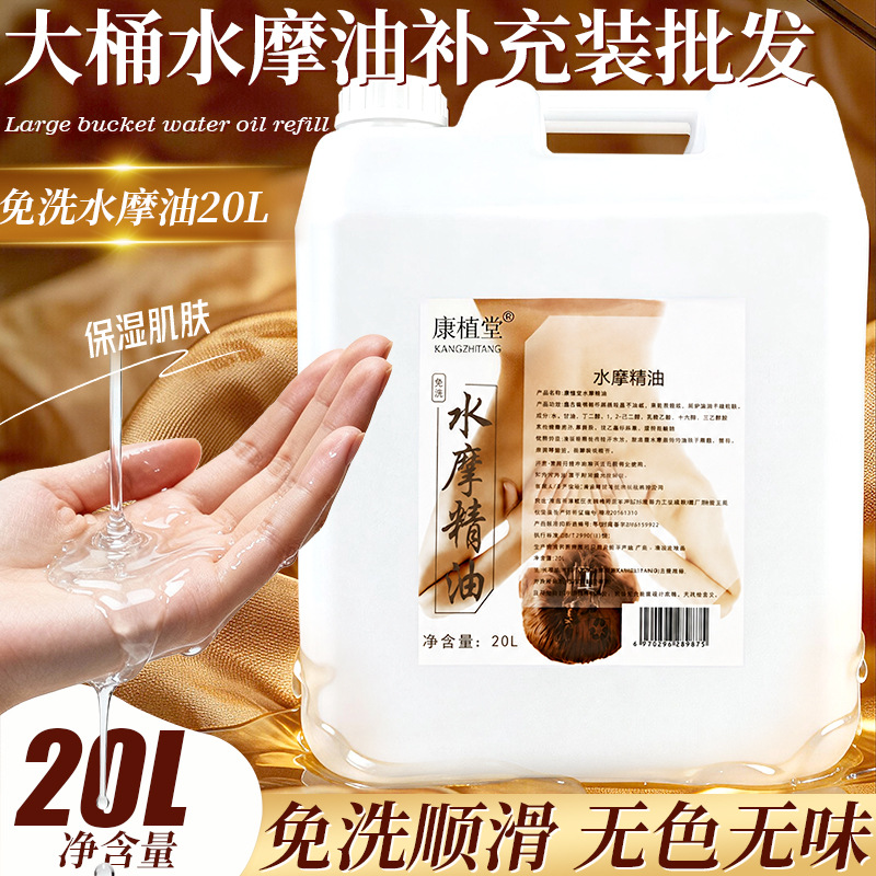 20L Kangzhitang Water Massage Oil Refill Pack, No-rinse Body Lubricant, Suitable for Beauty Salons and Foot Baths, Wholesale