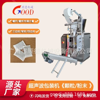 陕西超声波粉末双膜包装机中草药粉无纺布封口机足贴四边封包装机