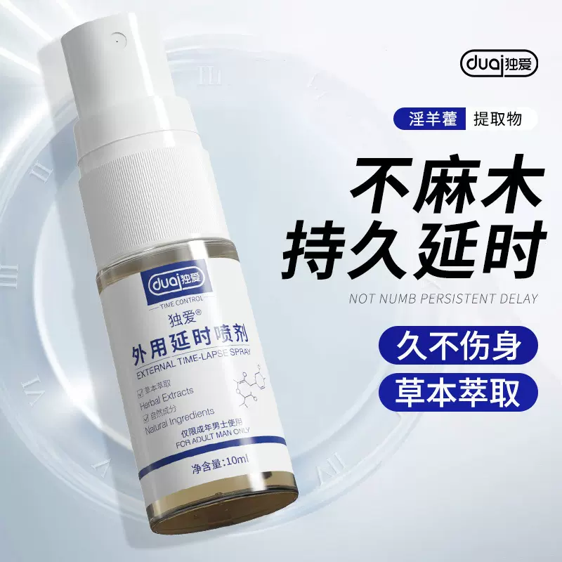 厂家批发独爱延时喷剂10ML印度神油持久男用药延迟喷雾情趣性用品