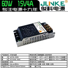 俊科15V4A60W门禁设备电源 可视门铃对讲机电源15V4A楼宇对讲电源