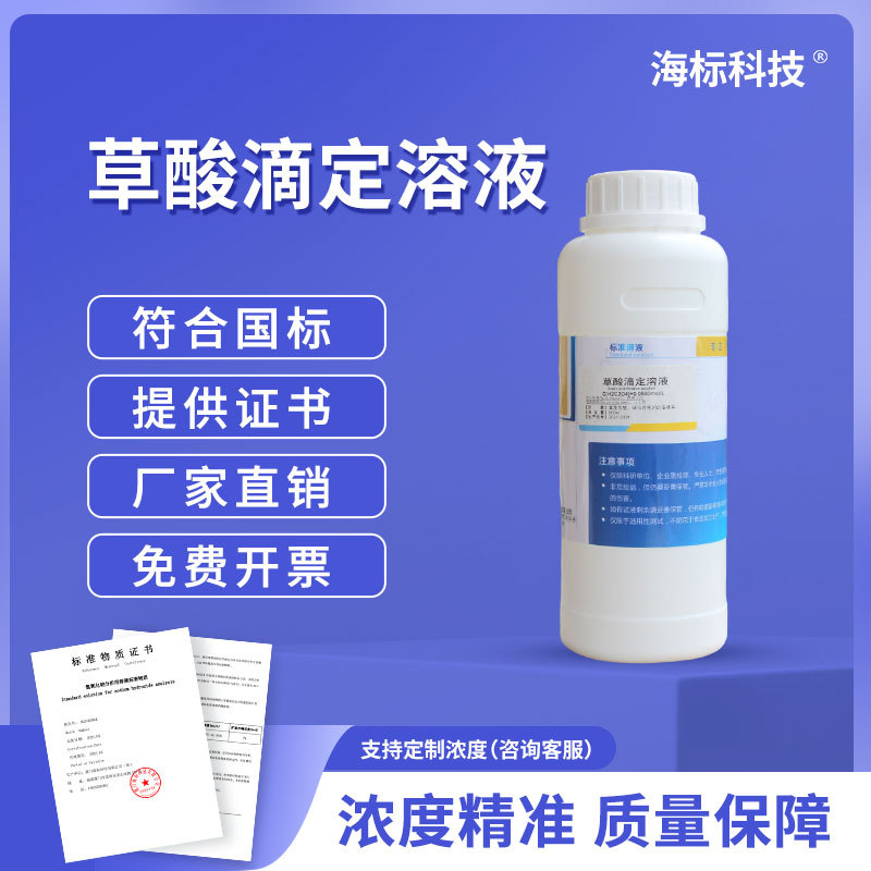 滴定液 草酸滴定溶液 0.0500mol/L0.1N摩尔滴定液 标准溶液1000ml