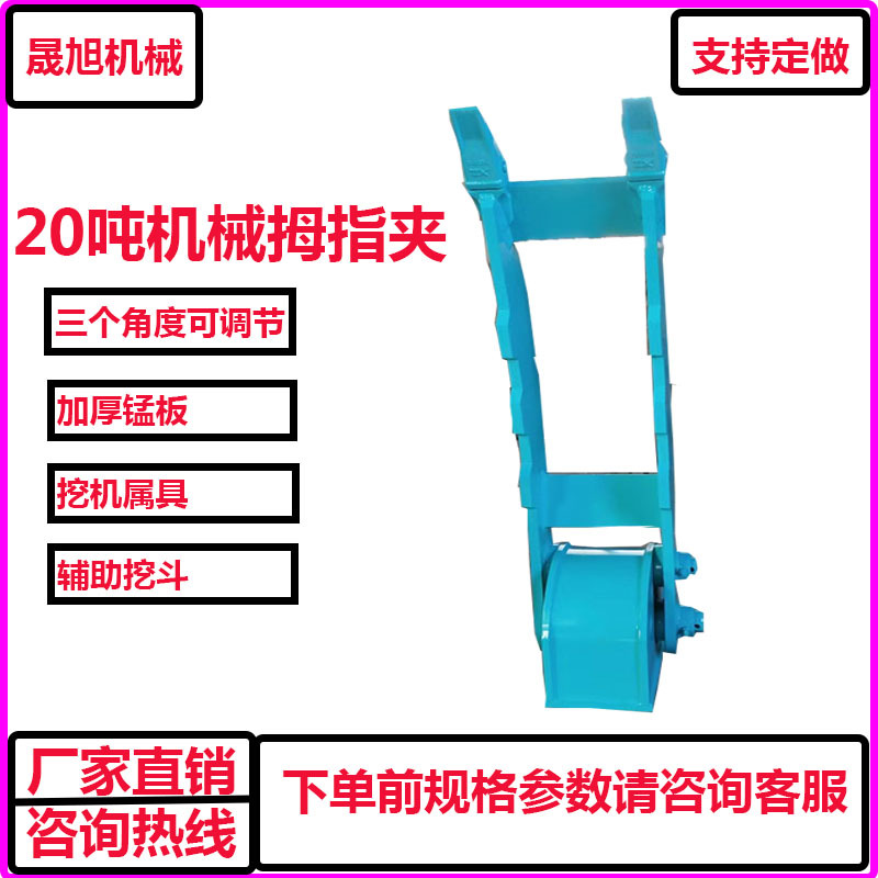 挖机拇指夹子 挖掘机配件大全 200挖机铲斗夹子机械夹子厂家