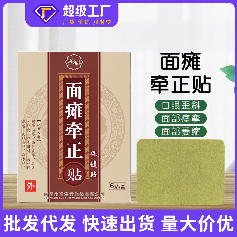 Factory Direct Supply Plant Extraction Facial Traction Patch Mouth Eye Mouth Skew Patch Rear Facial Spasm Health Patch Factory Direct Supply Plant Extraction Facial Traction Patch Mouth Eye Mouth Skew Patch Rear Facial Spasm Health Patch