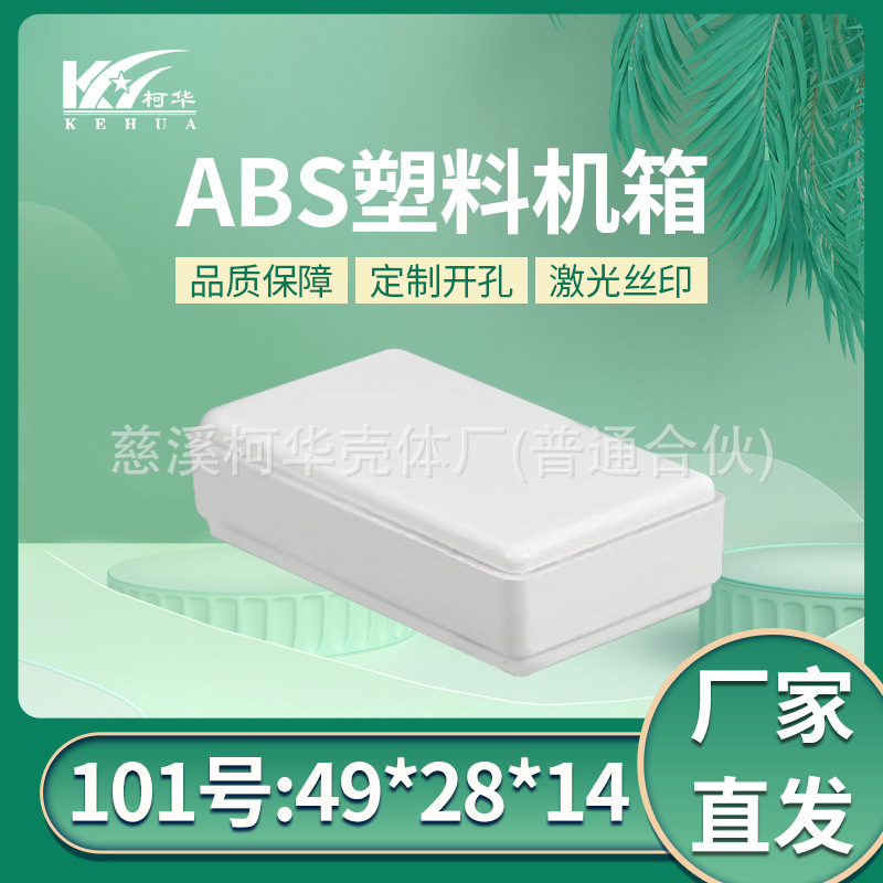 49*27*14/仪表外壳/电源接线盒/塑料机箱甩卖