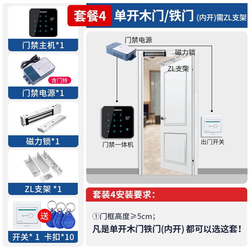 Package 4 single wooden door iron door (internal opening) with ZL bracket