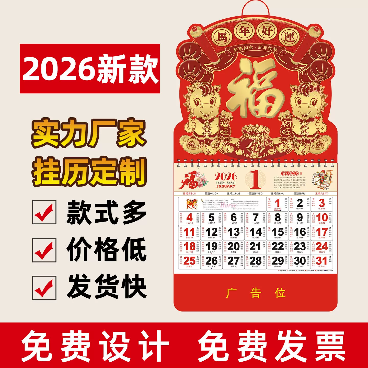 批发--2026年福字挂历定制马年高档日历新款大号吊牌整年老黄历