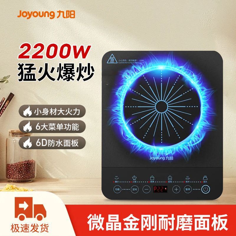 Joyoung Induction Cooker C22S-N4170 Household 2200W High Power Multi-Speed Adjustable Induction Cooker Single Unit Bulk Purchase